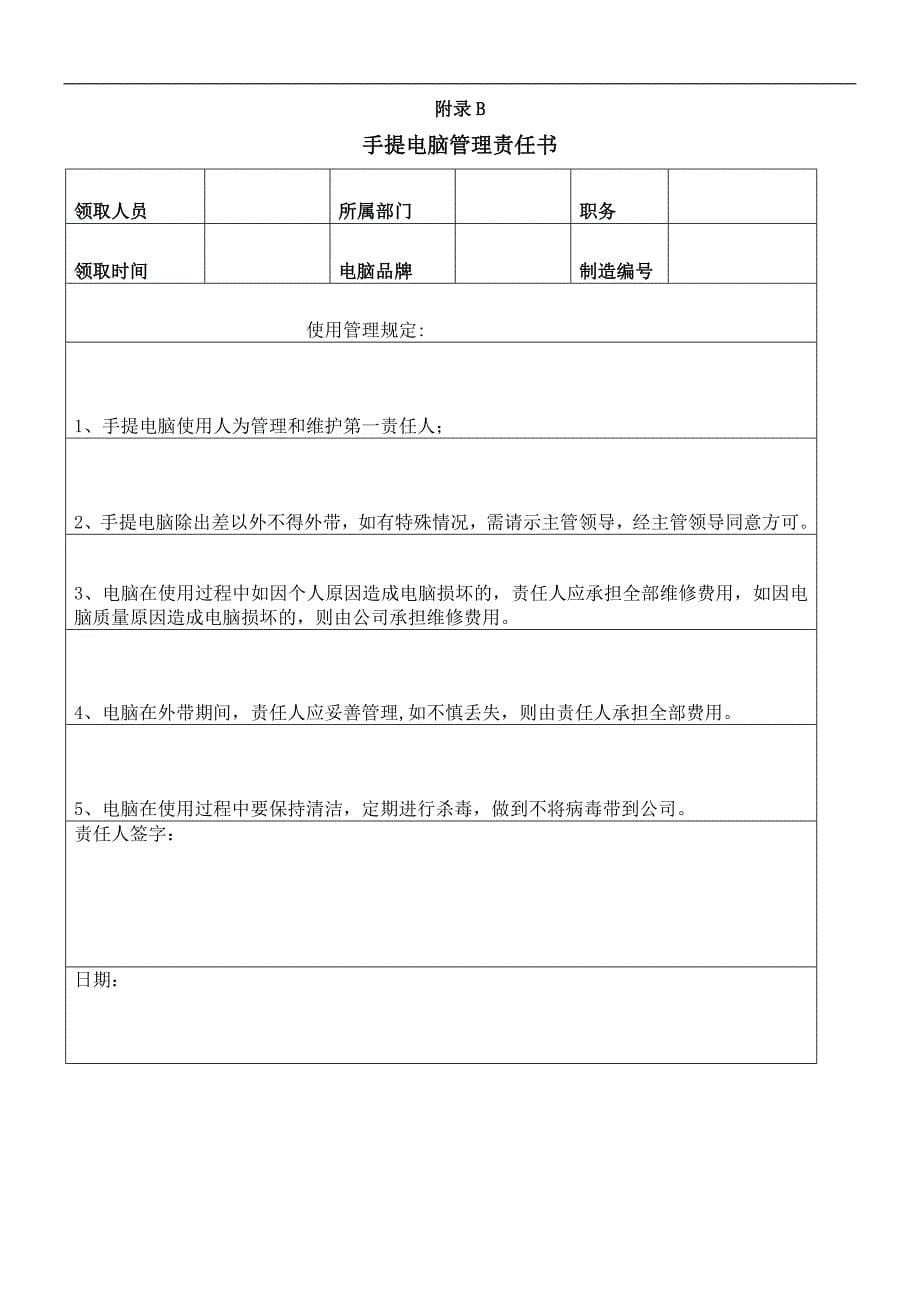 公司入职离职管理规定_第5页