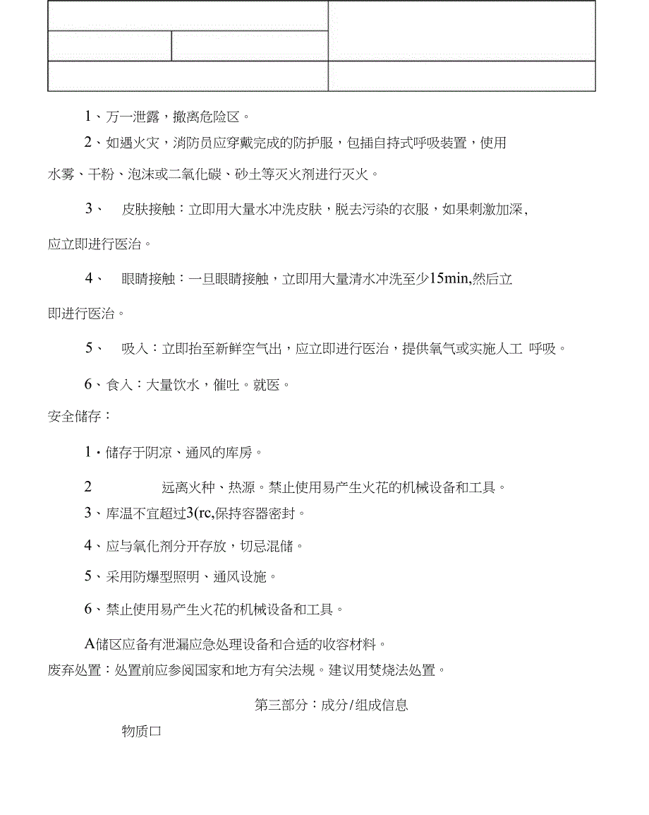 200溶剂油安全技术说明书分析_第4页