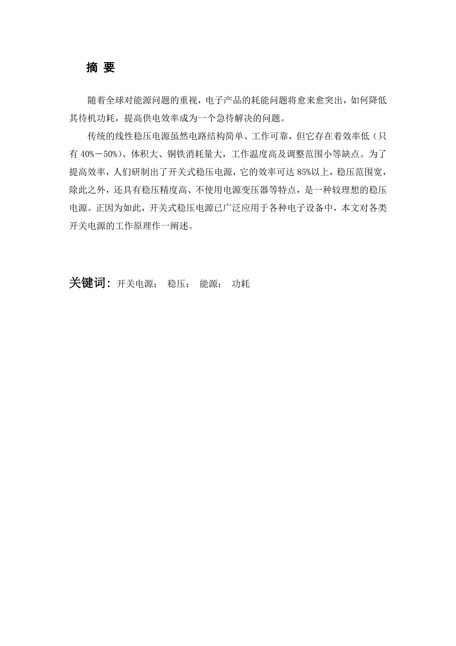 多输出多用途的开关稳压电源的原理与设计_第2页