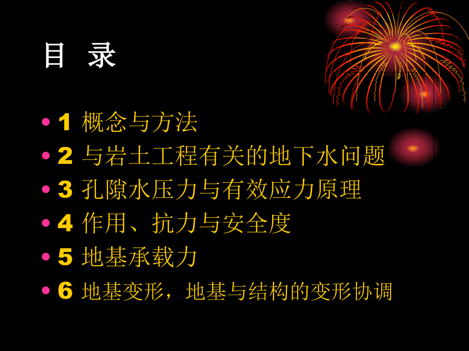 岩土工程勘察设计的若干基本概念_第2页