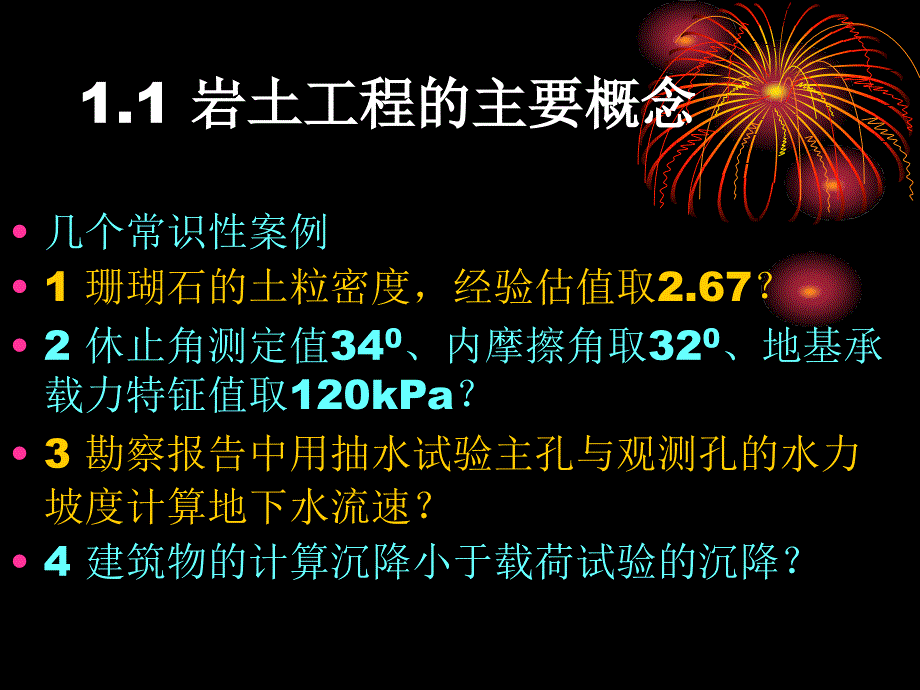 岩土工程勘察设计的若干基本概念_第4页