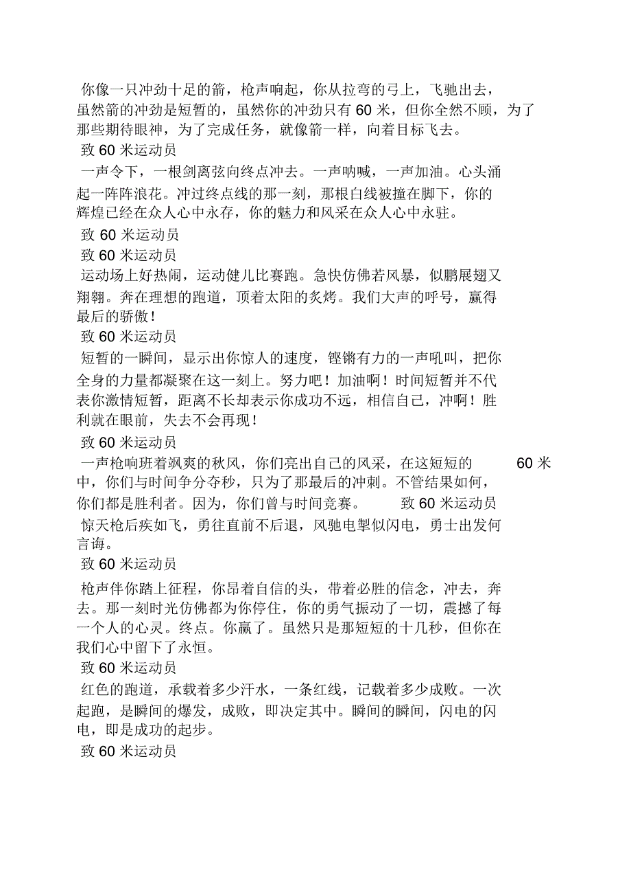 60米赛跑广播稿_第2页