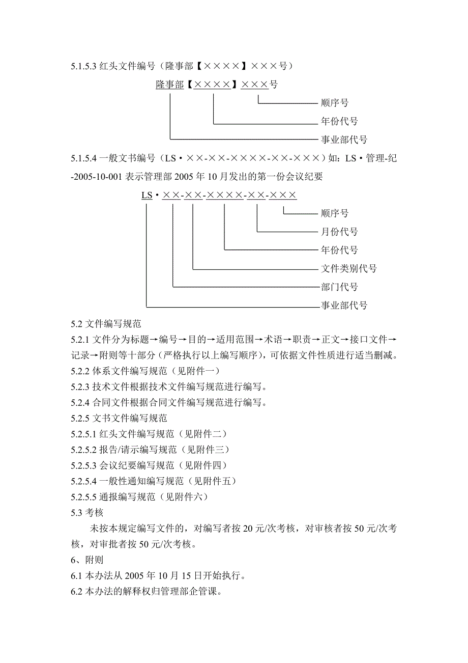 文件编号管理规定-参考资料_第4页