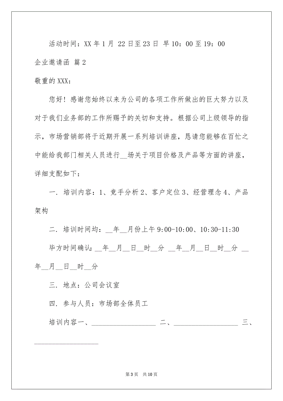 有关企业邀请函合集9篇_第3页