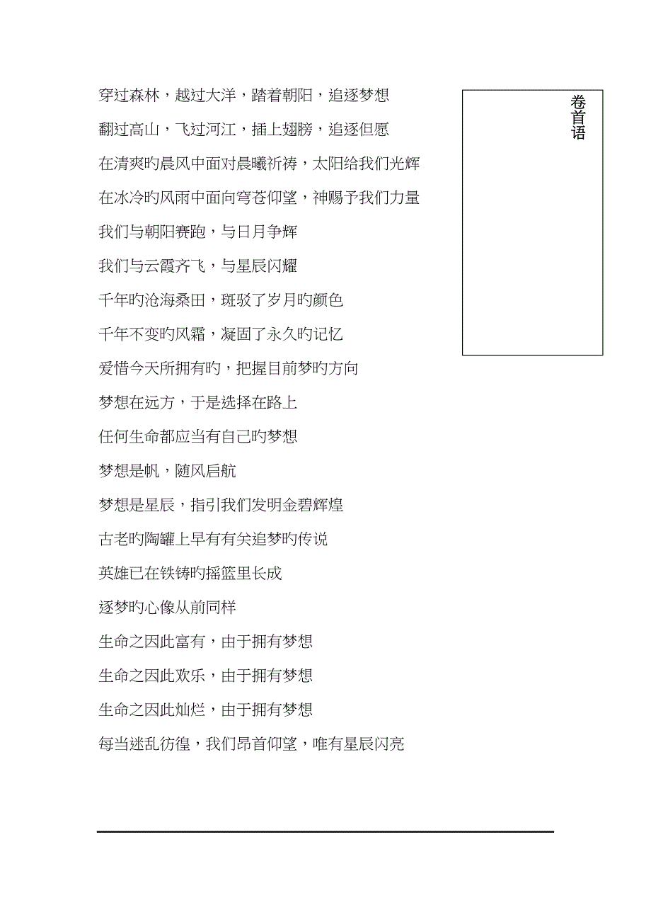 班校级观摩心理班会专题策划书_第2页