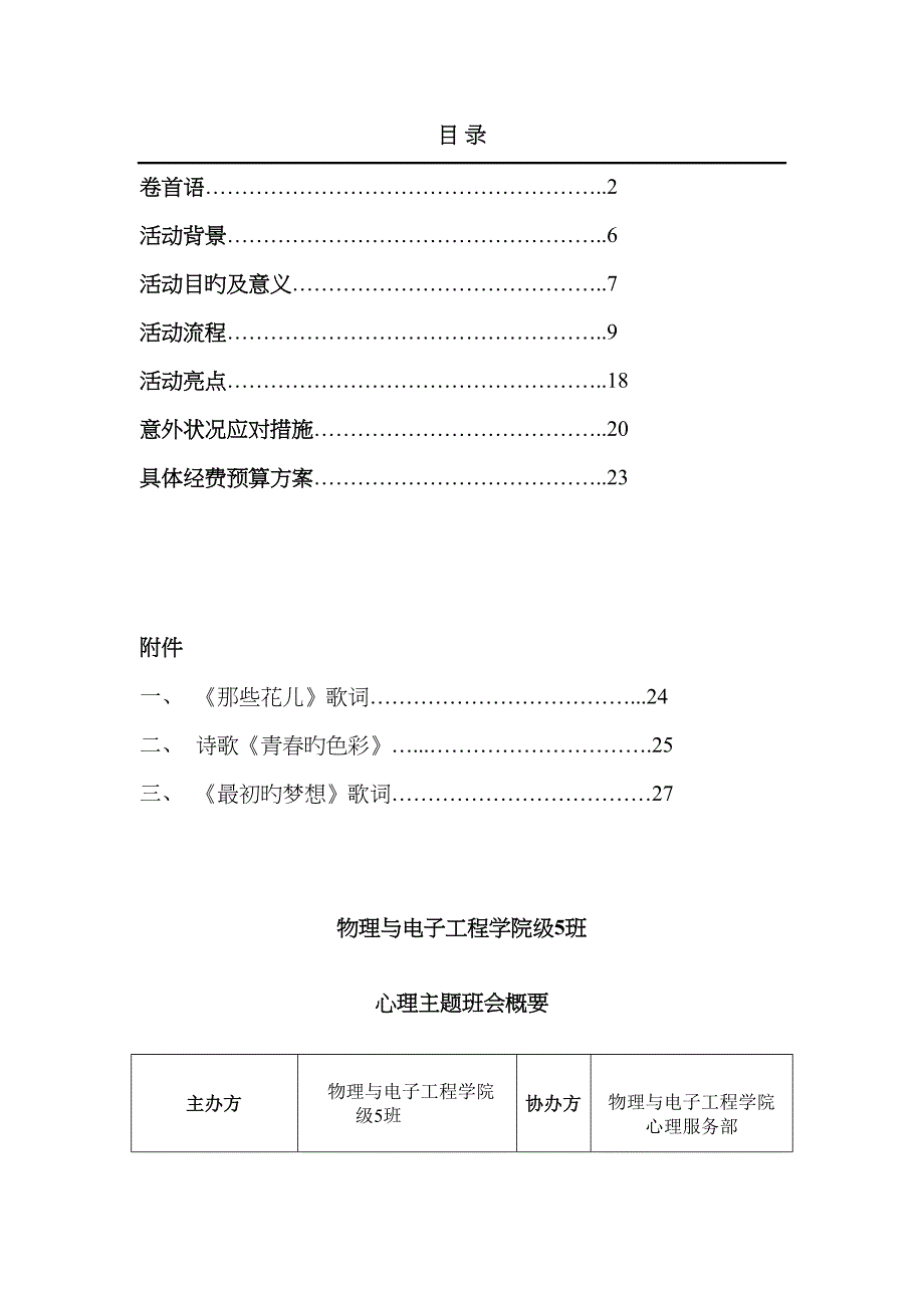 班校级观摩心理班会专题策划书_第3页