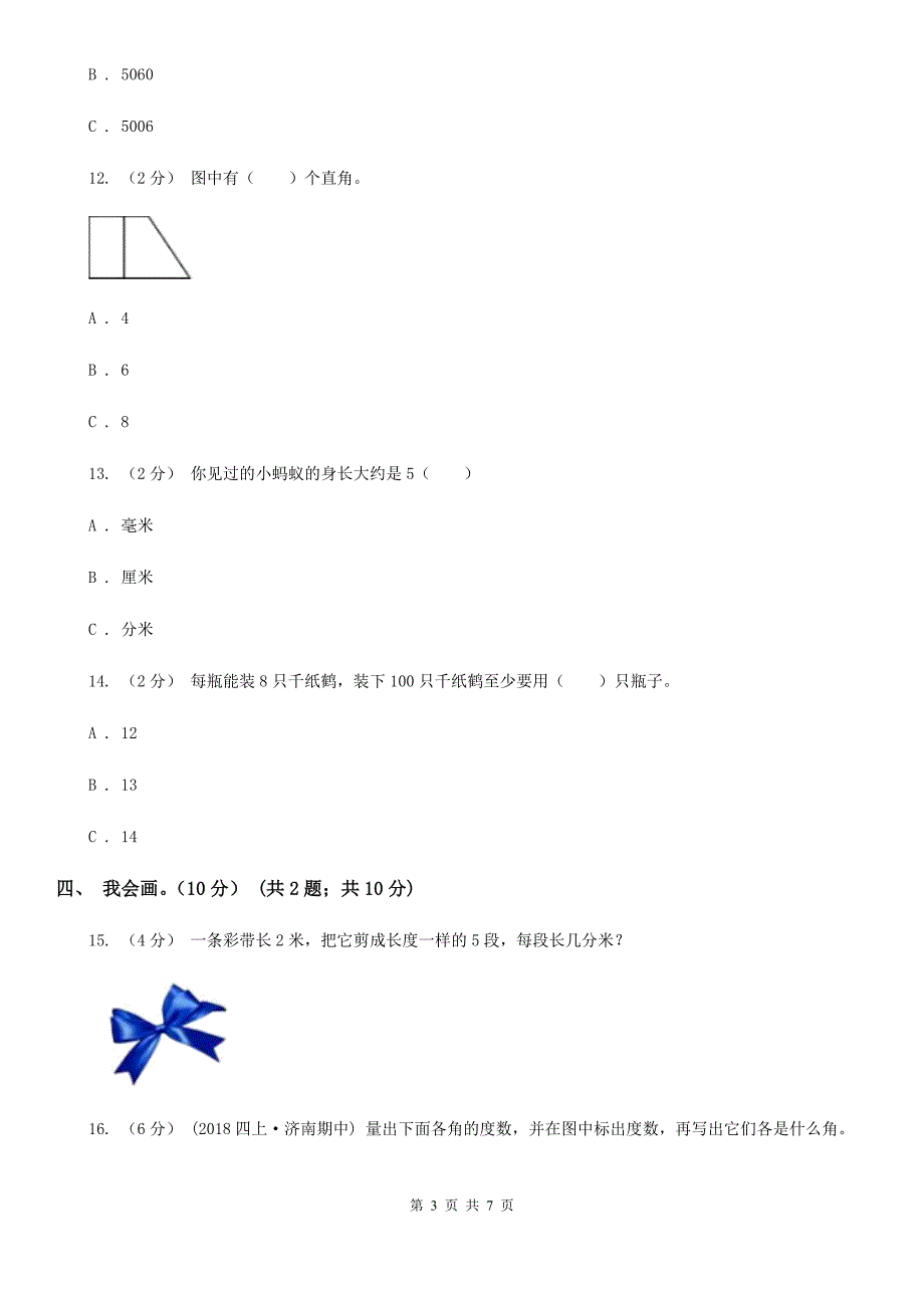 辽宁省本溪市二年级下学期数学期末考试试卷.doc_第3页