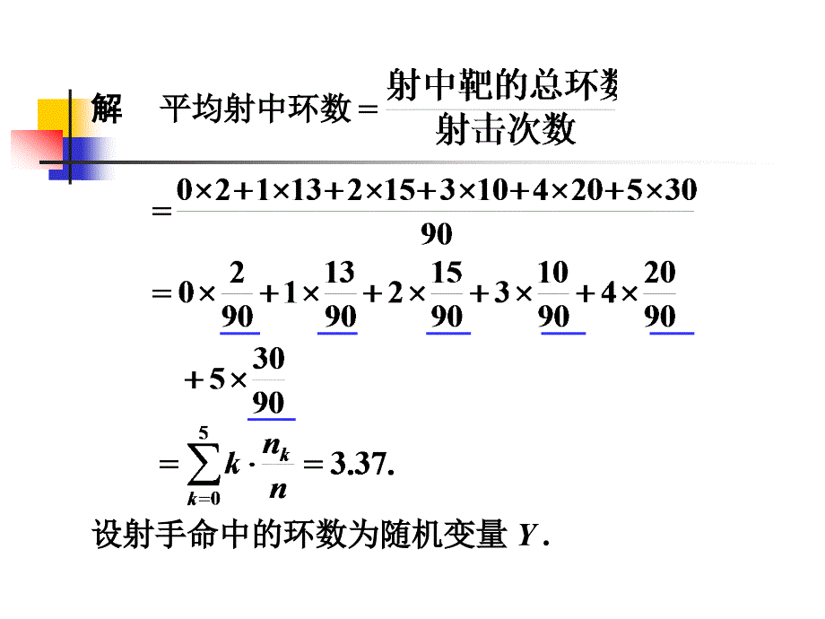 数学期望与方差_第3页