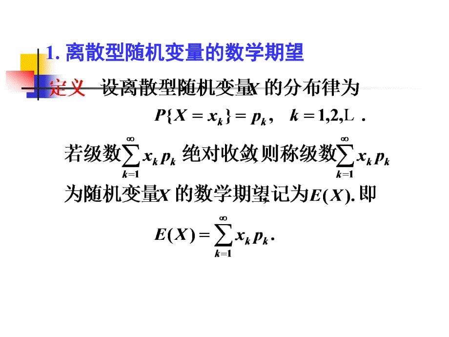 数学期望与方差_第5页