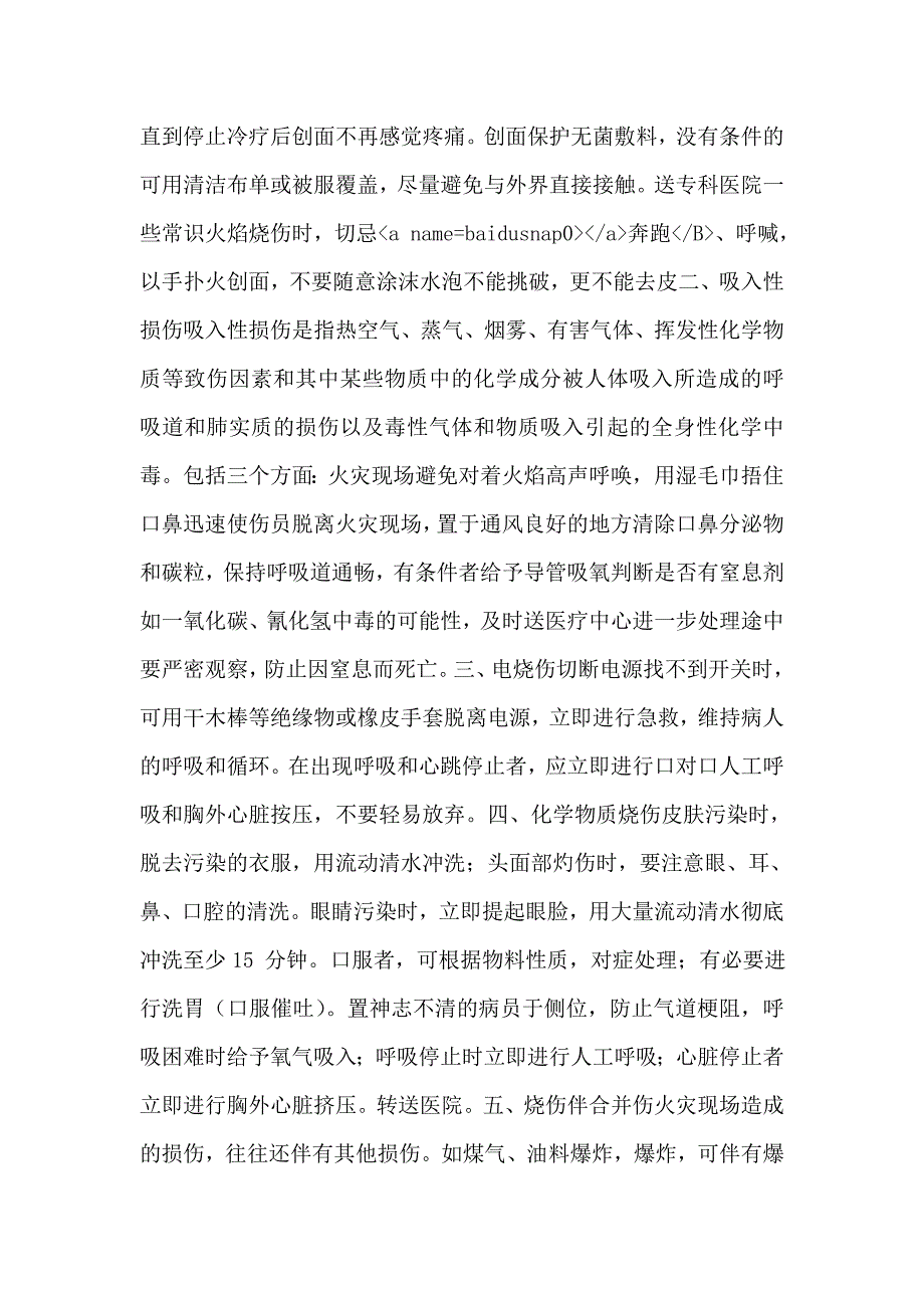 现场紧急救护技能.doc_第3页