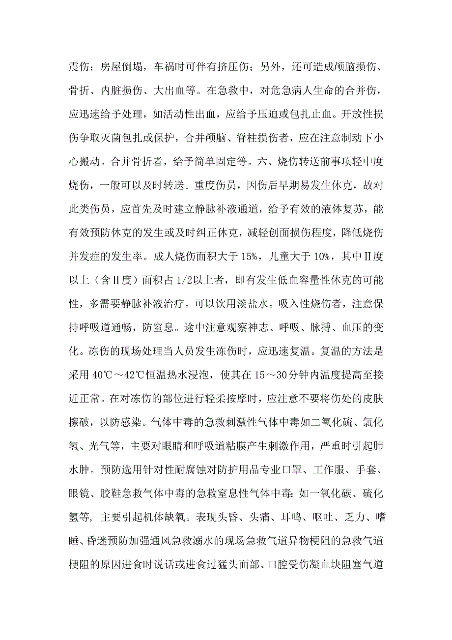 现场紧急救护技能.doc_第4页