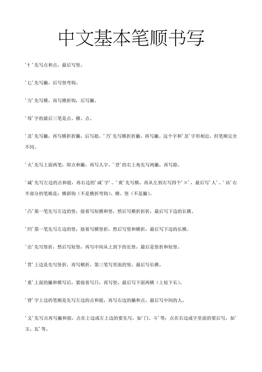 汉字基本笔顺书写大全_第1页