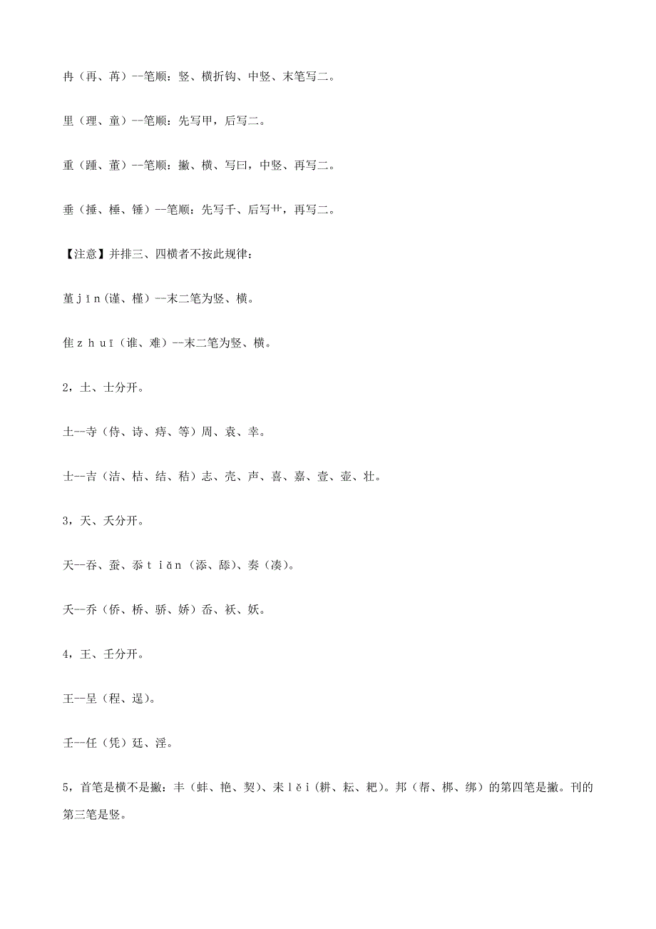 汉字基本笔顺书写大全_第4页