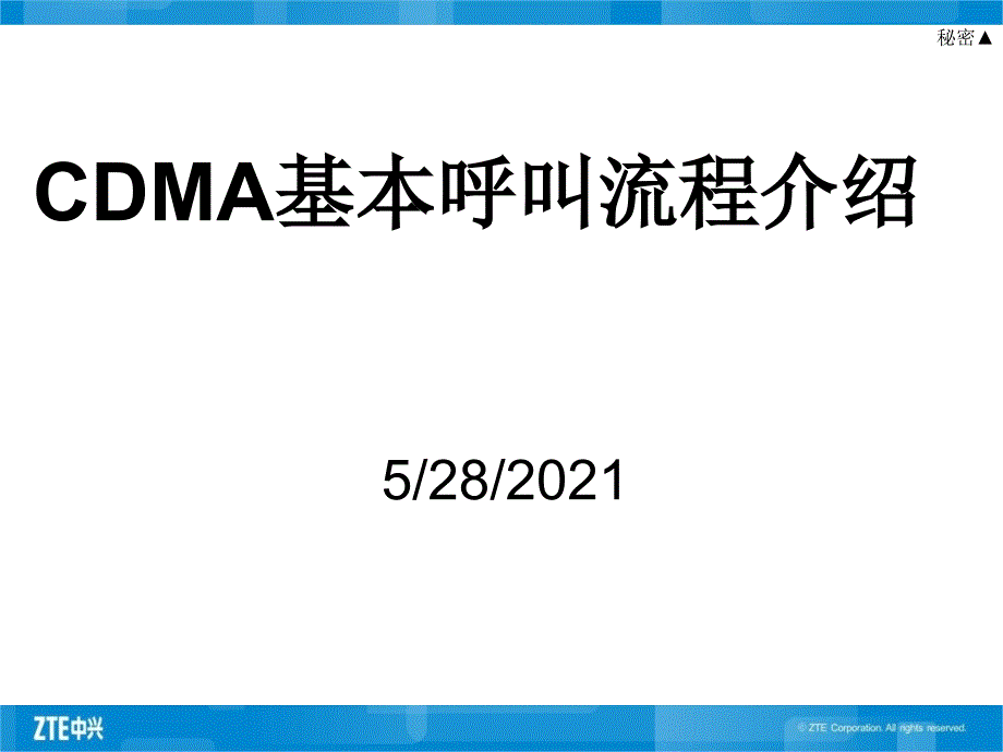 3GCN培训文档CDMA基本呼叫流程类2主被叫为移动用户局间呼叫ppt课件_第2页