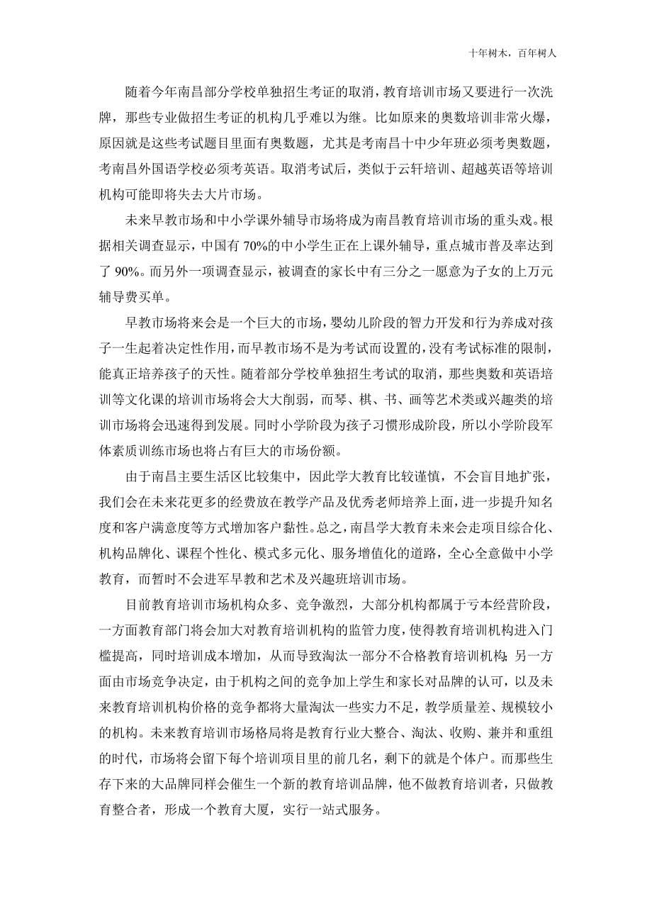 聚合教育商业计划书.doc_第5页