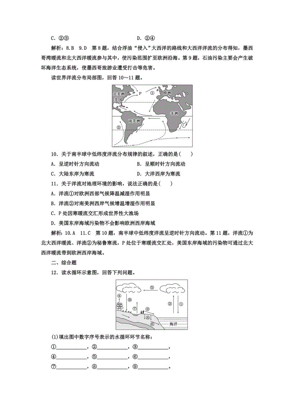 【精品】高中地理湘教版浙江专版必修1：课时跟踪检测十三 水循环和洋流 Word版含答案_第3页