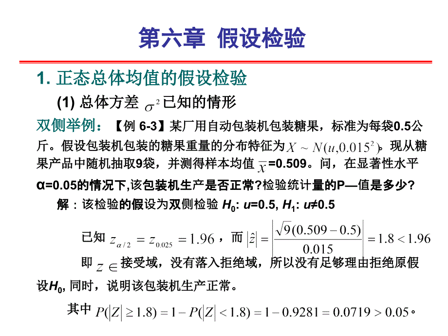 统计学第六章假设检验_第4页