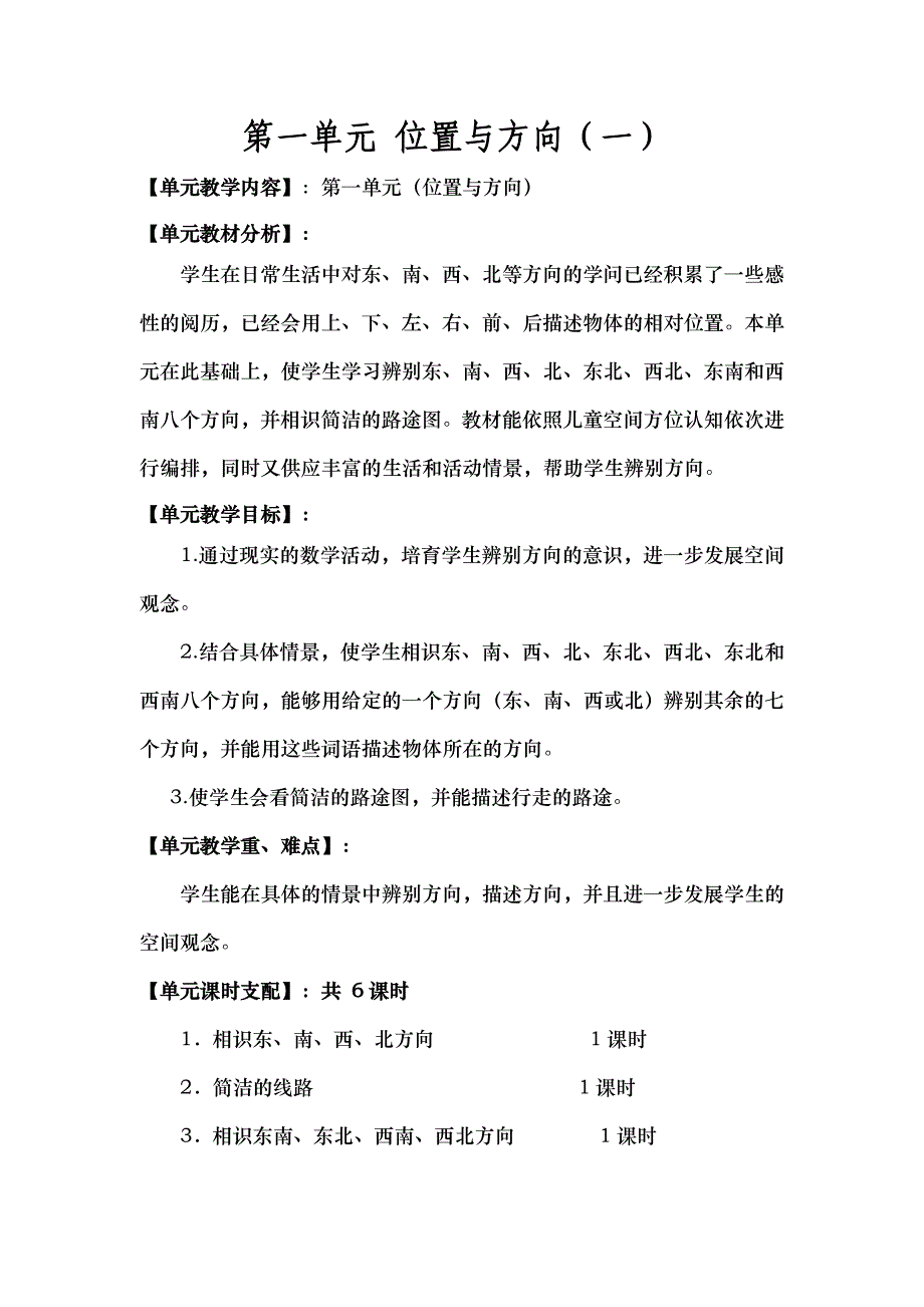 人教版三年级数学下册第一单元教学设计_第1页