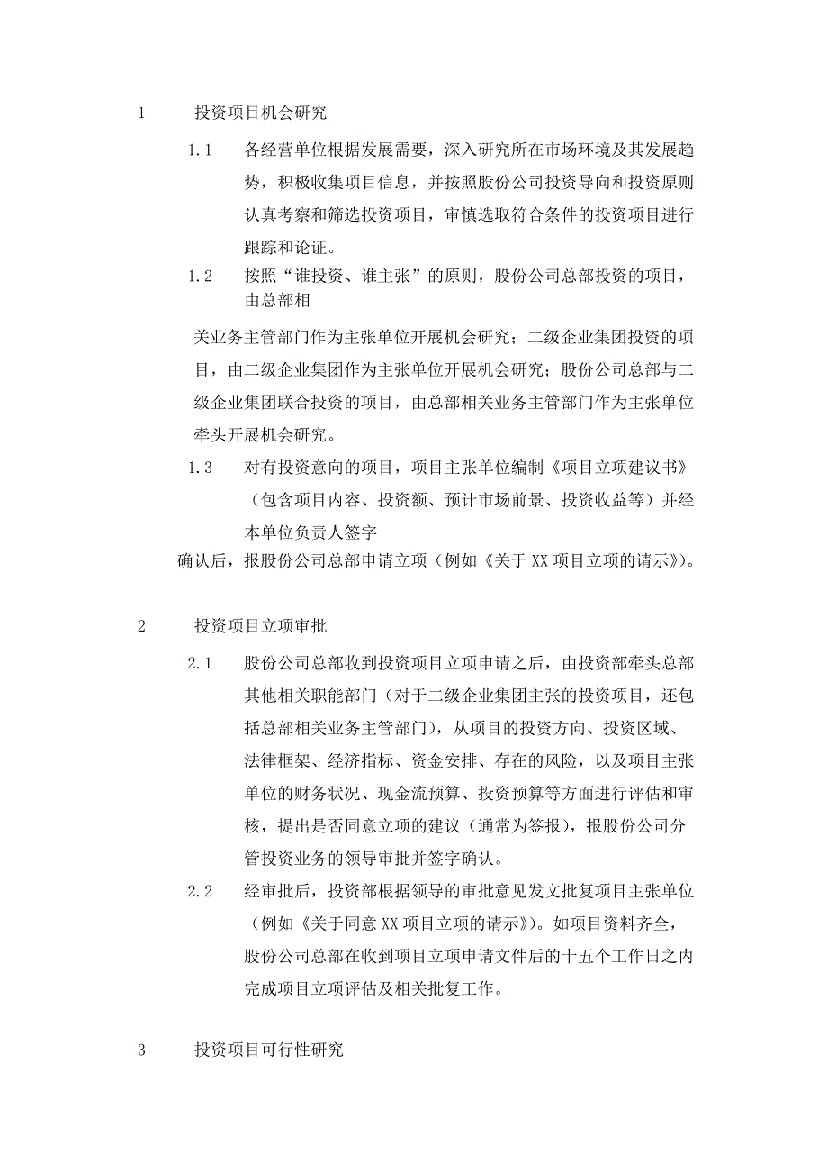 集团公司投资管理业务流程--内控.docx_第2页