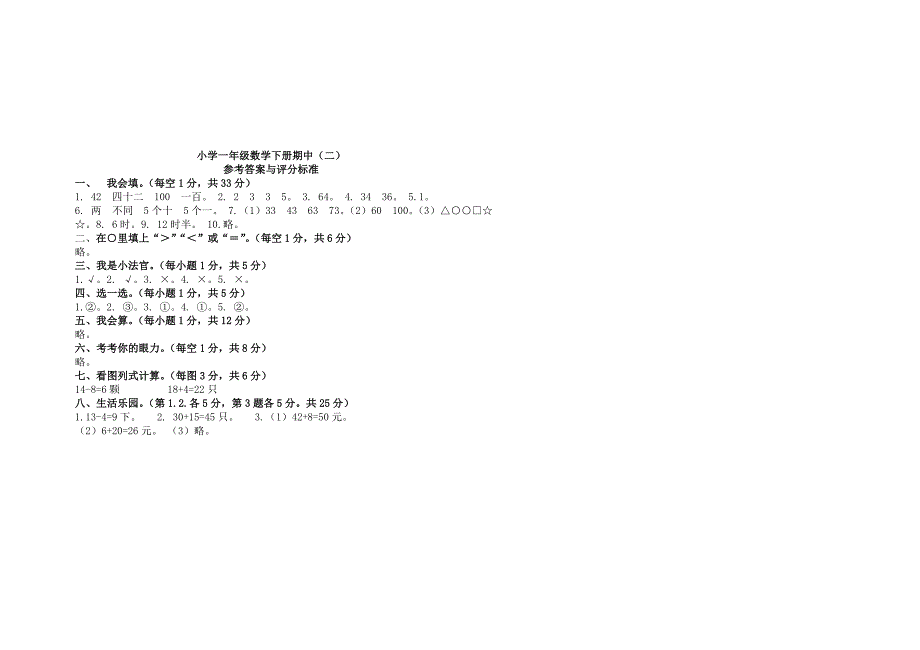 最新【人教版数学】第二学期一年级数学期中试卷及答案_第3页