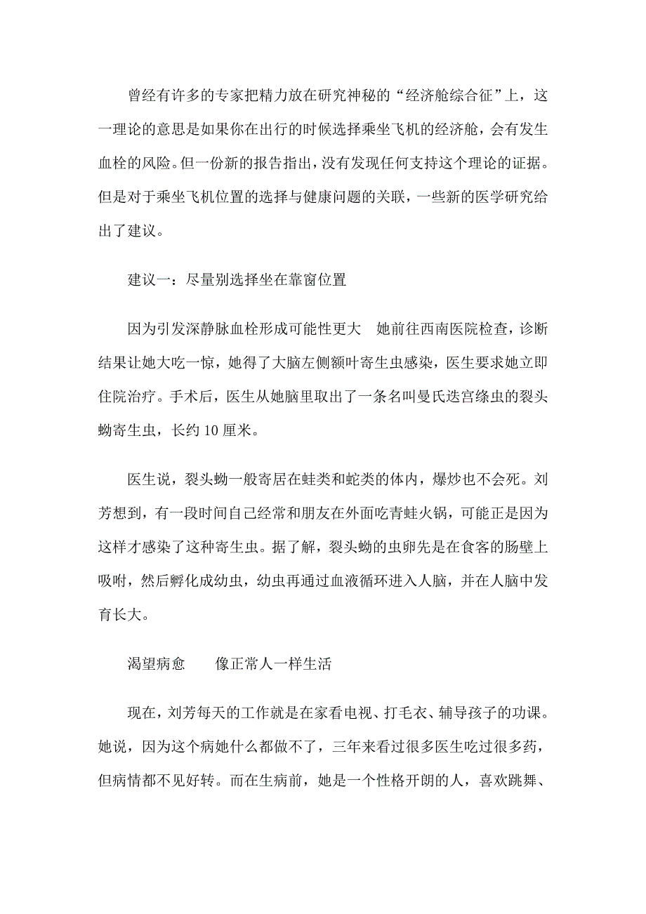 乘坐飞机时请勿选择靠窗座位 靠窗或引发血栓_第1页