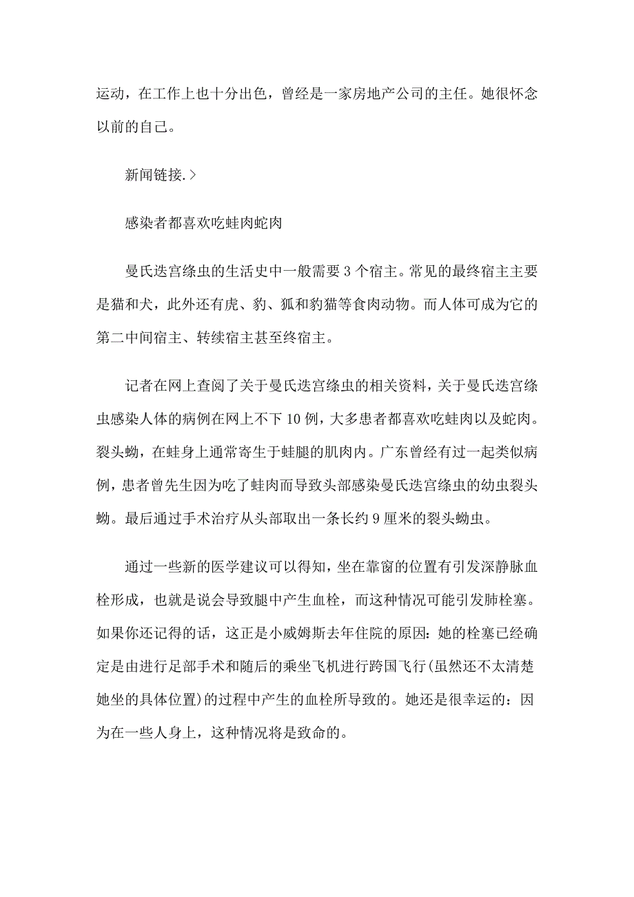 乘坐飞机时请勿选择靠窗座位 靠窗或引发血栓_第2页