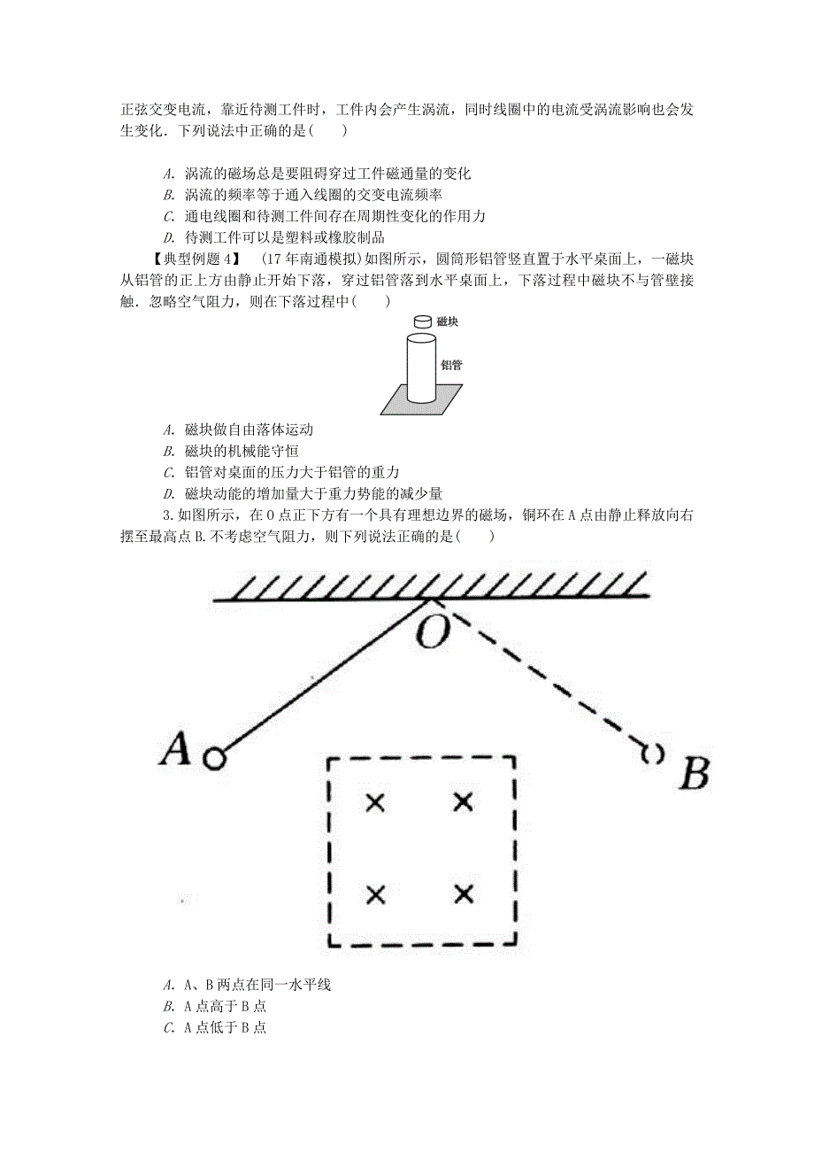 江苏专版2022年高考物理总复习第41讲自感涡流讲义_第4页