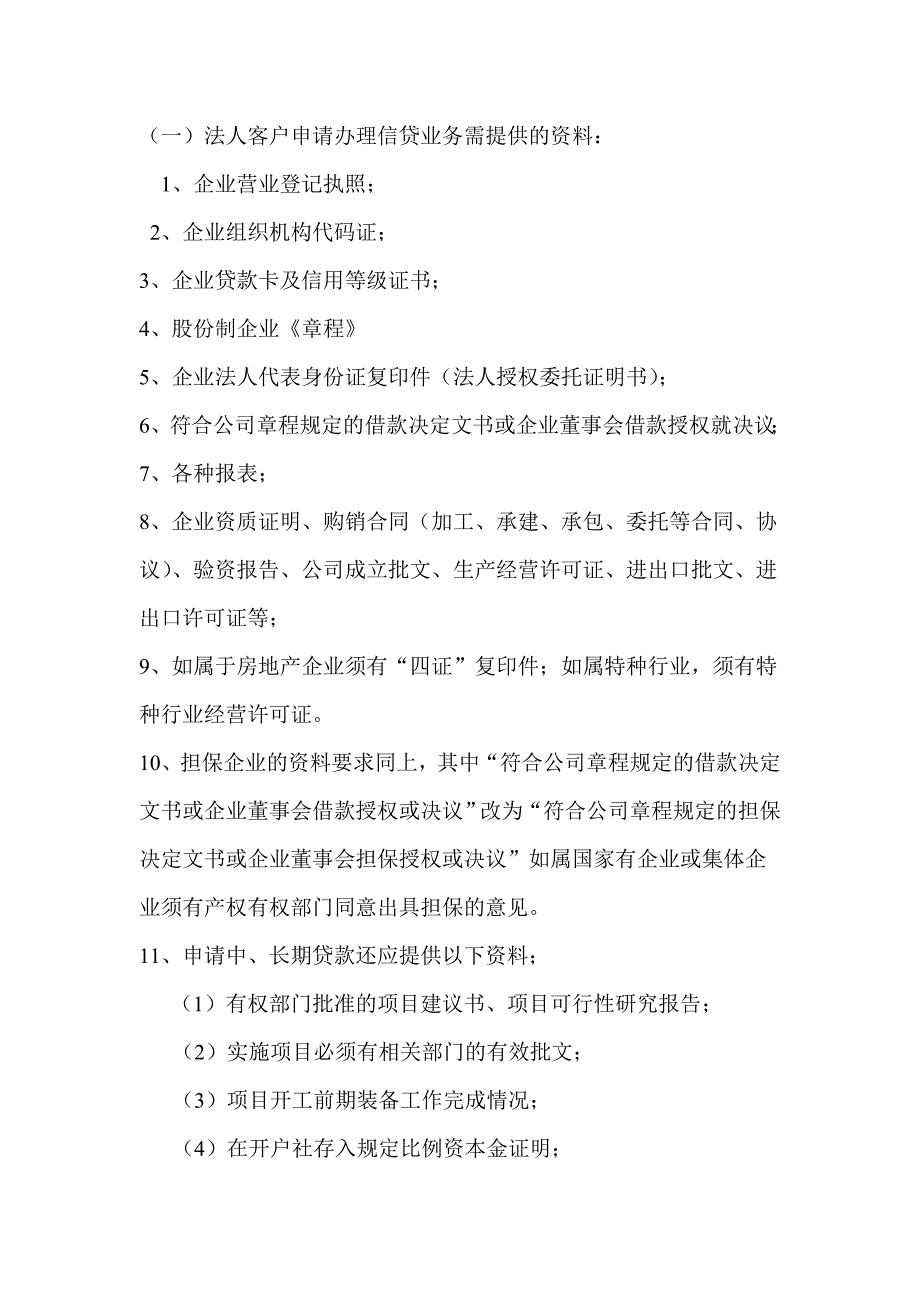 小额贷款有限公司贷款业务管理流程_第2页