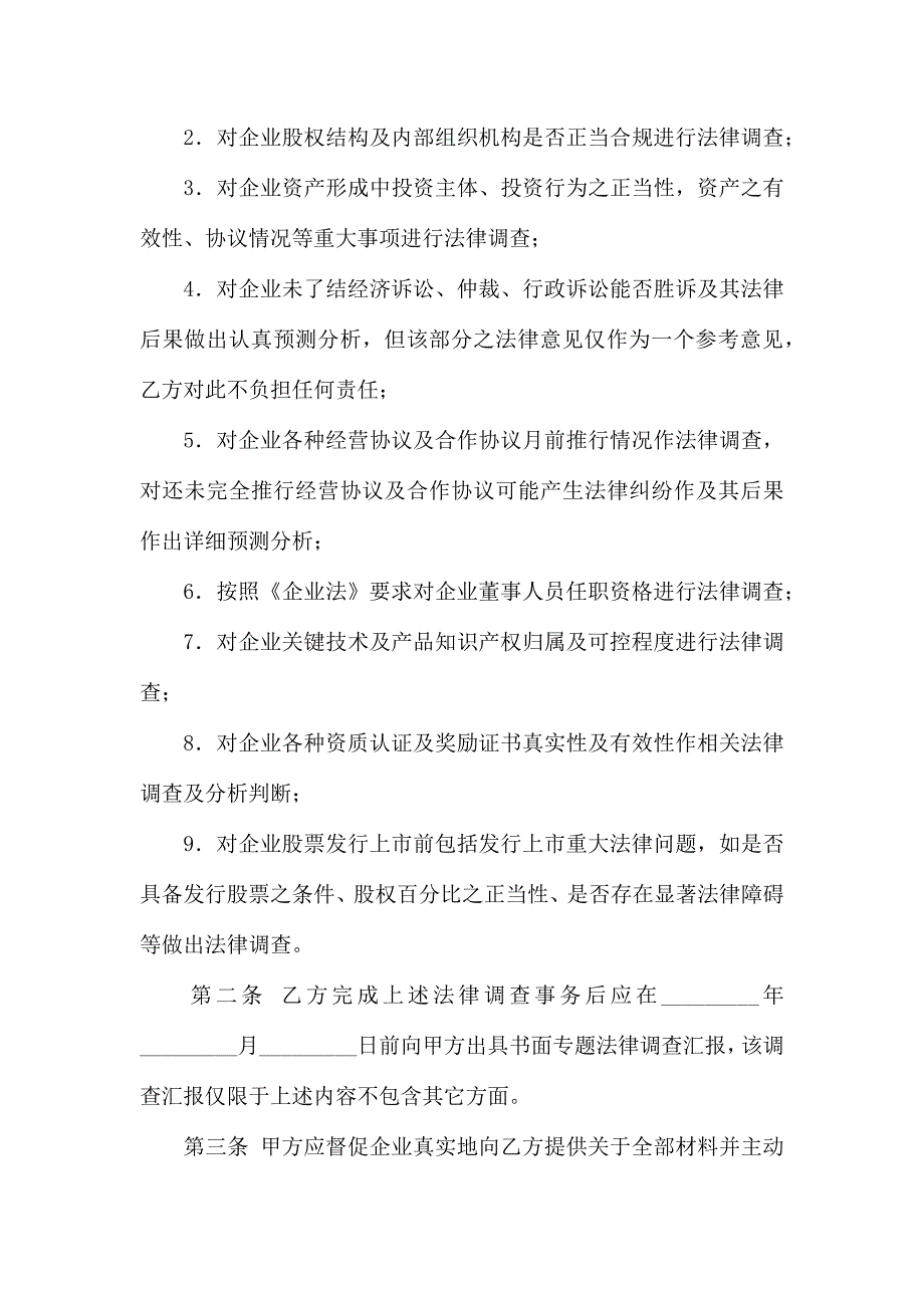 委托调查合同3篇_第2页