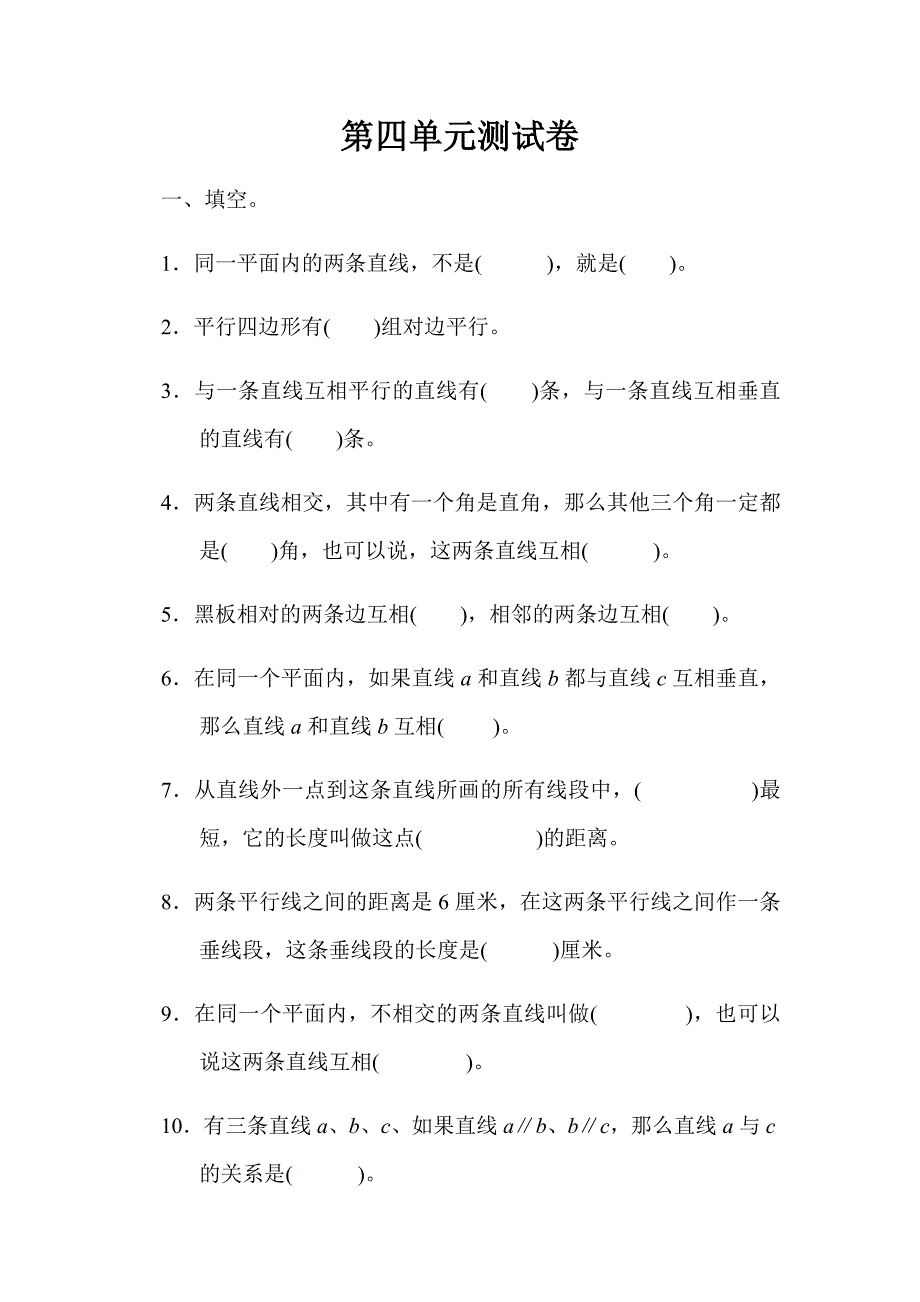 数学青岛版四年级上第四单元测试题_第1页