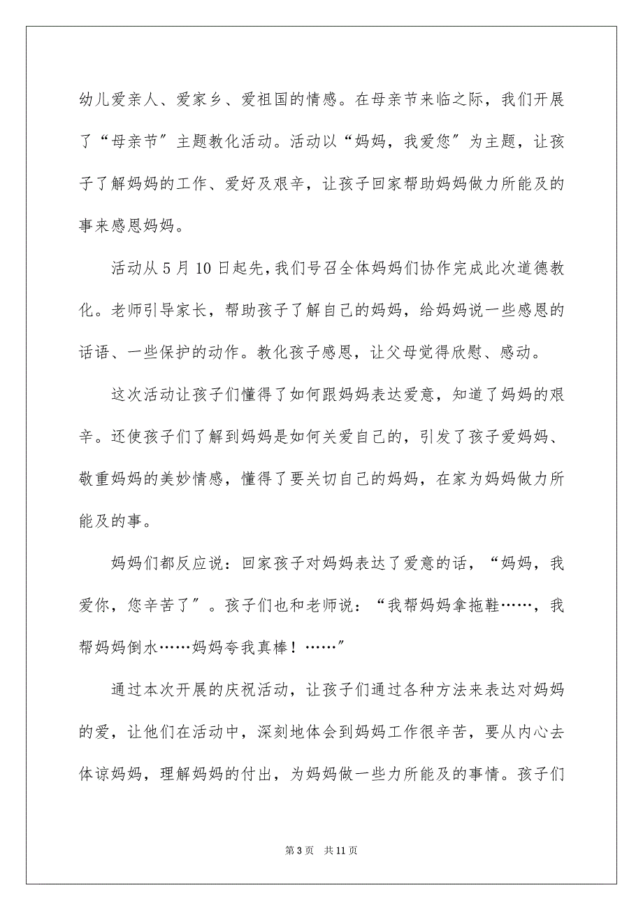 2023年最新幼儿园母亲节活动总结3范文.docx_第3页