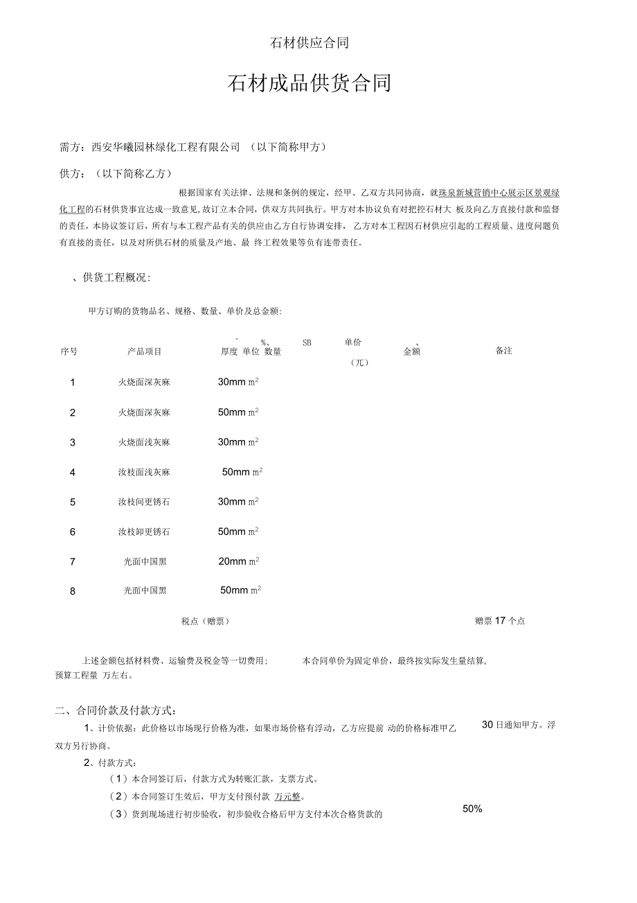 石材供应合同_第2页