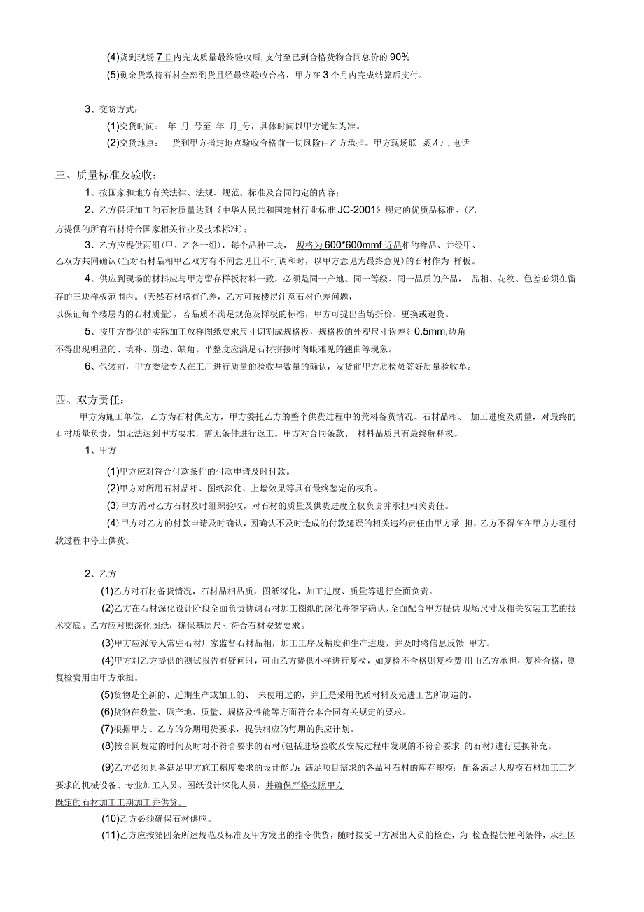 石材供应合同_第3页