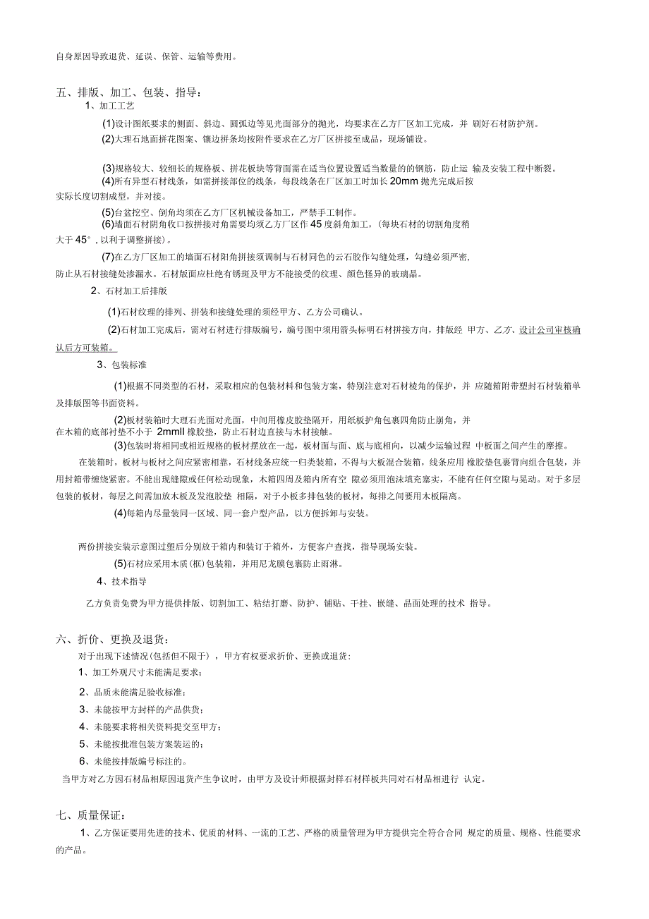 石材供应合同_第4页