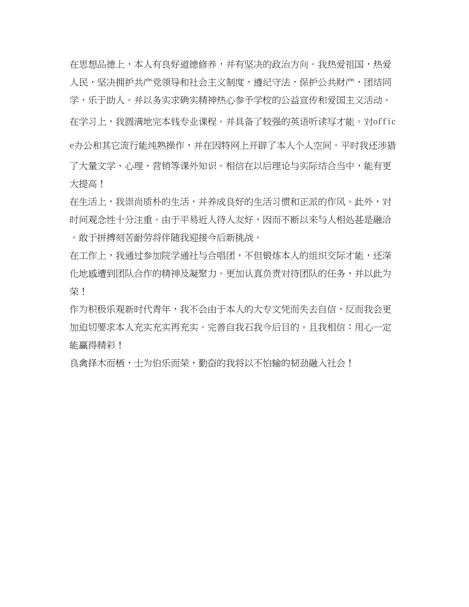 2023自我鉴定参考毕业生登记表「精选」.docx_第3页