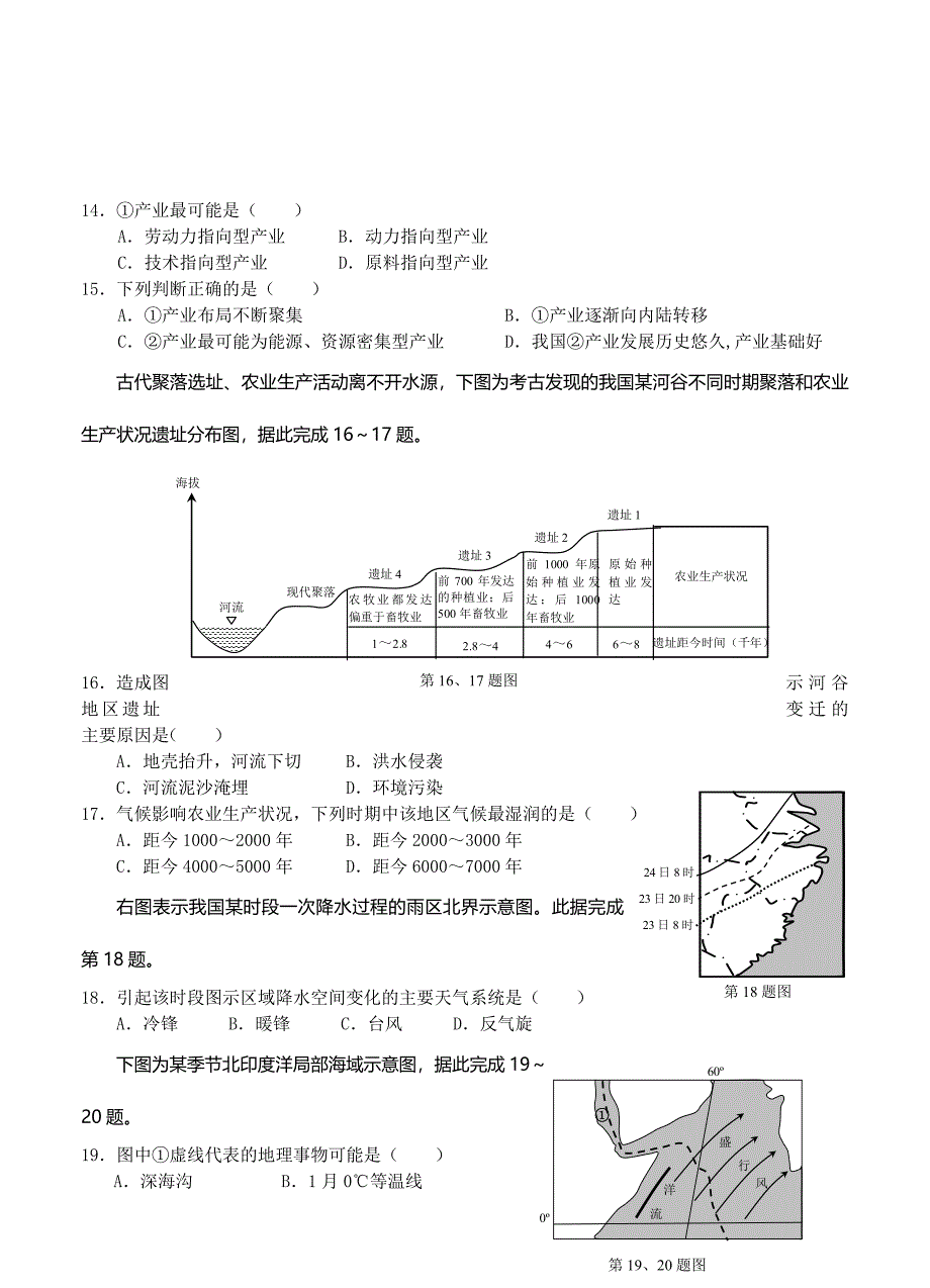 新教材 浙江省温州市高三上学期返校联考地理试题含答案_第4页