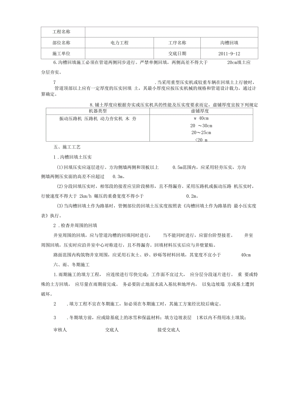 009电力方沟回填技术交底_第2页