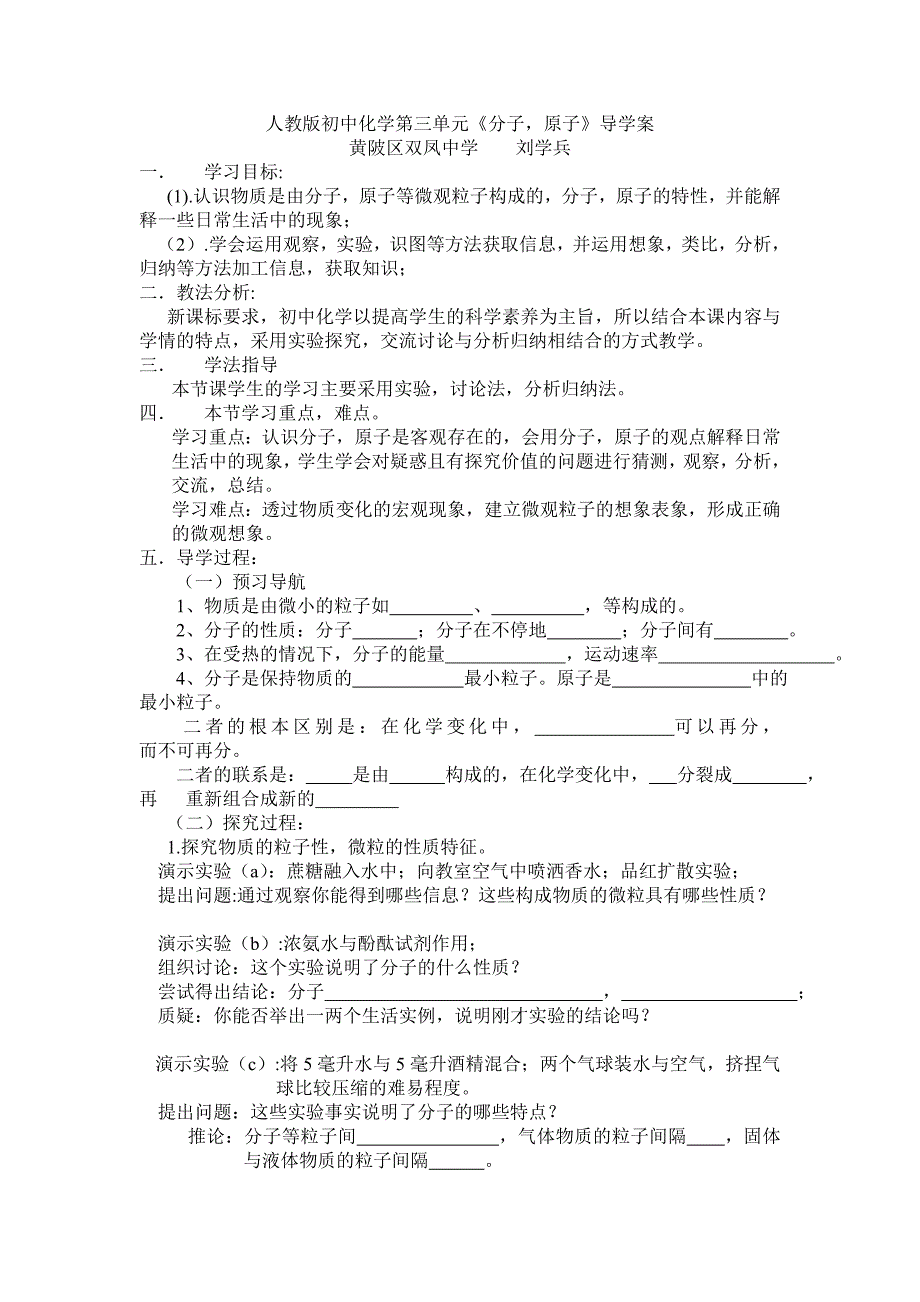 人教版初中化学《分子原子》导学案_第1页