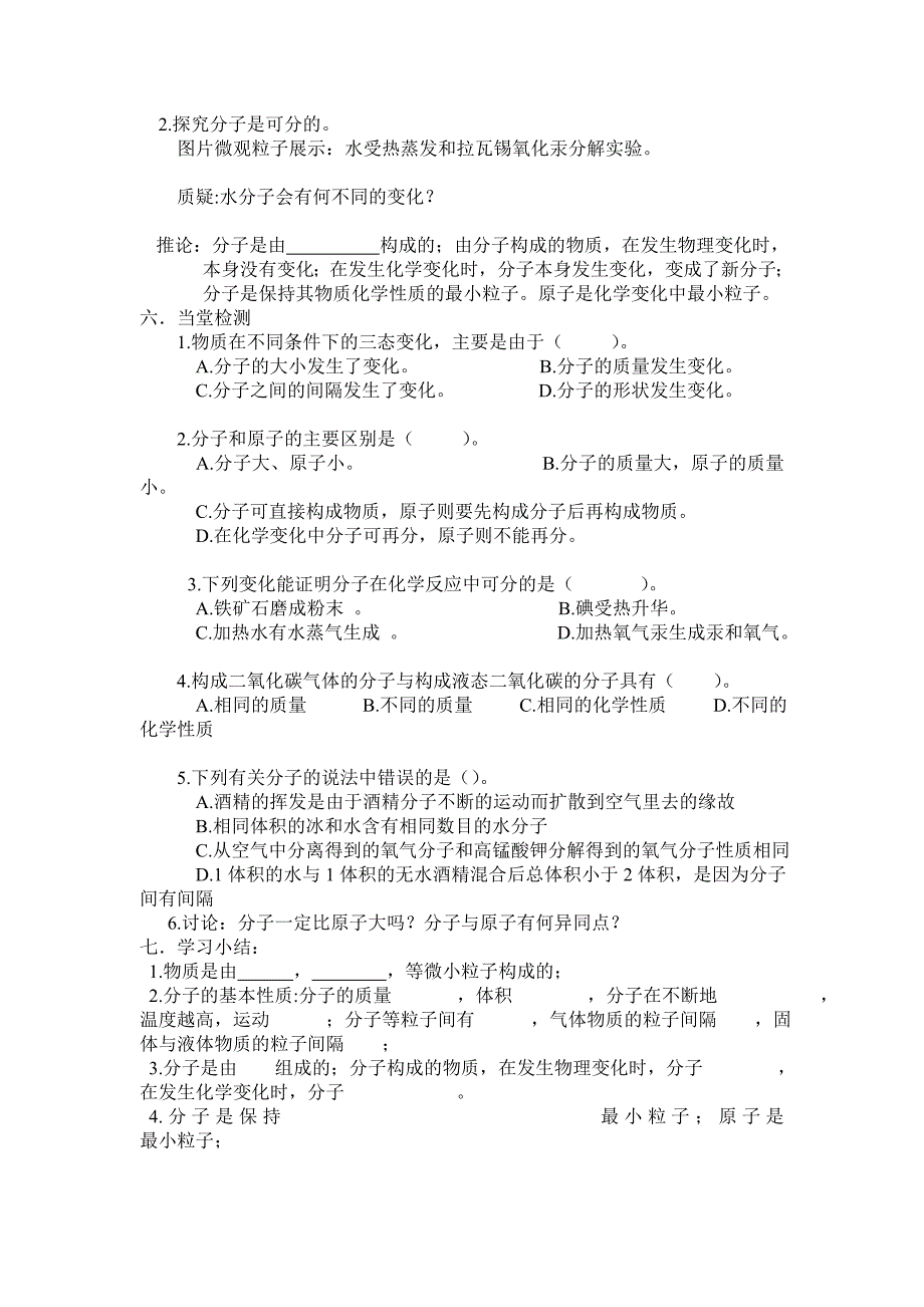 人教版初中化学《分子原子》导学案_第2页