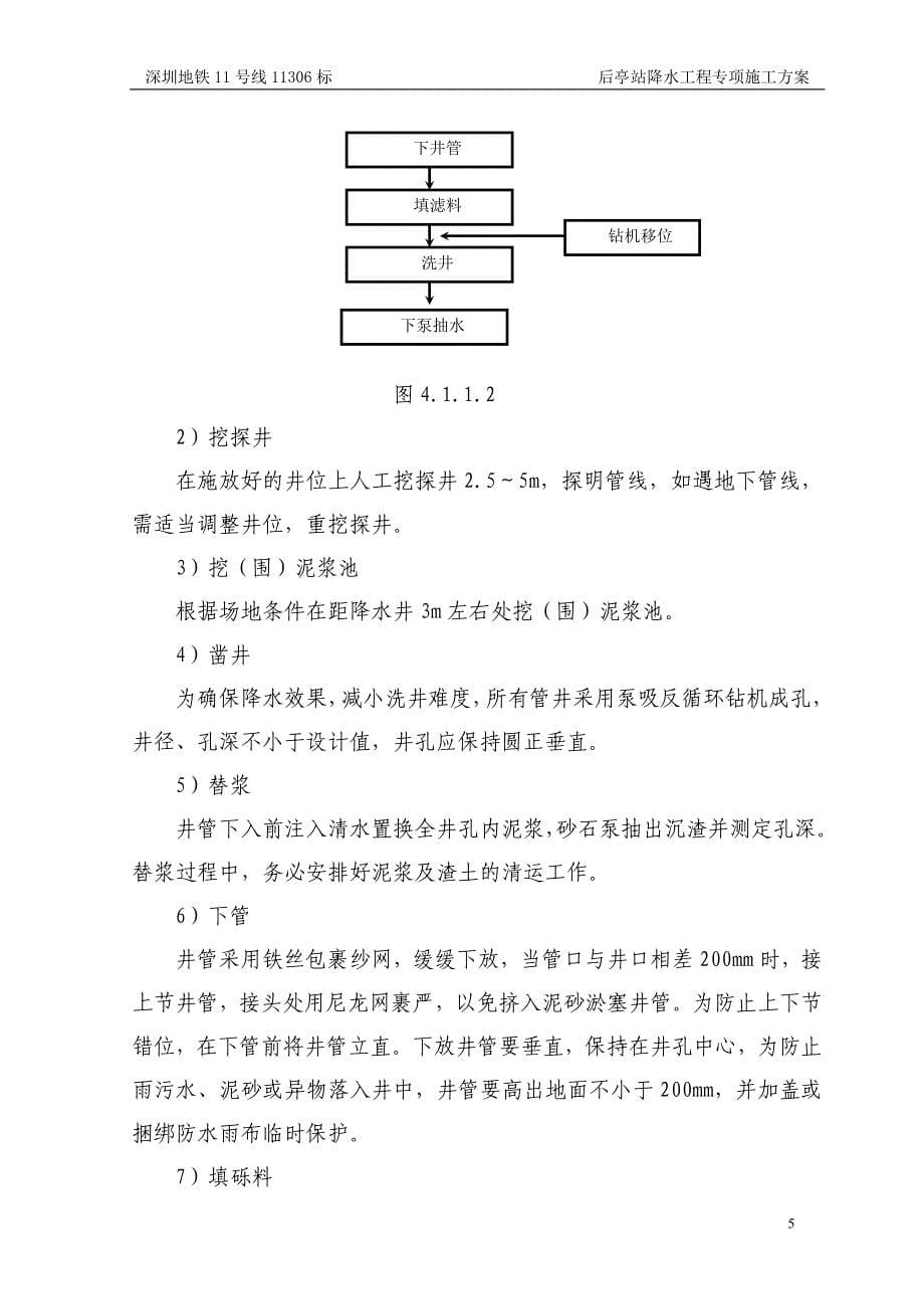 广东某地铁站降水工程专项施工方案_第5页