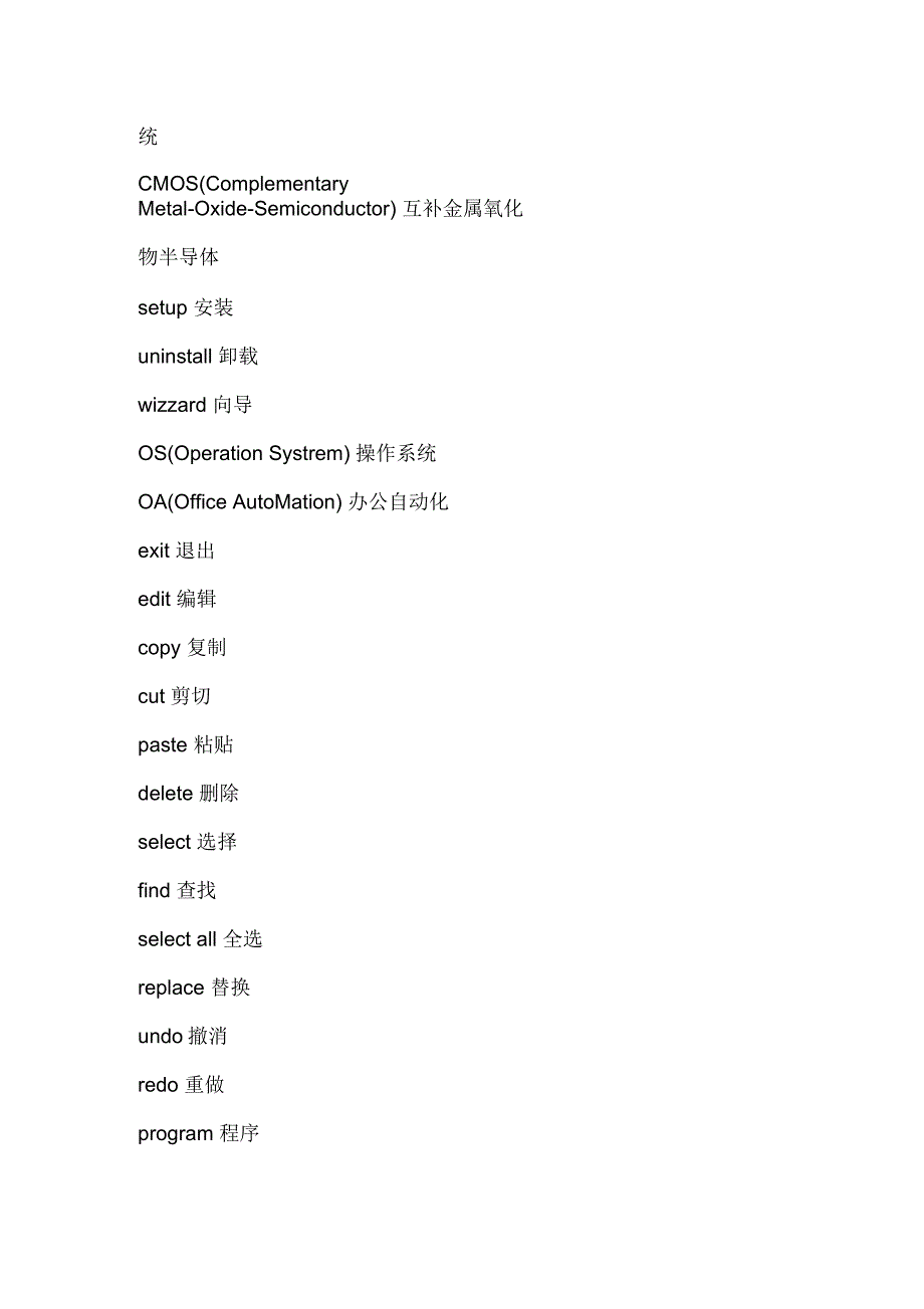 计算机英语计算机常用英语词汇表_第2页