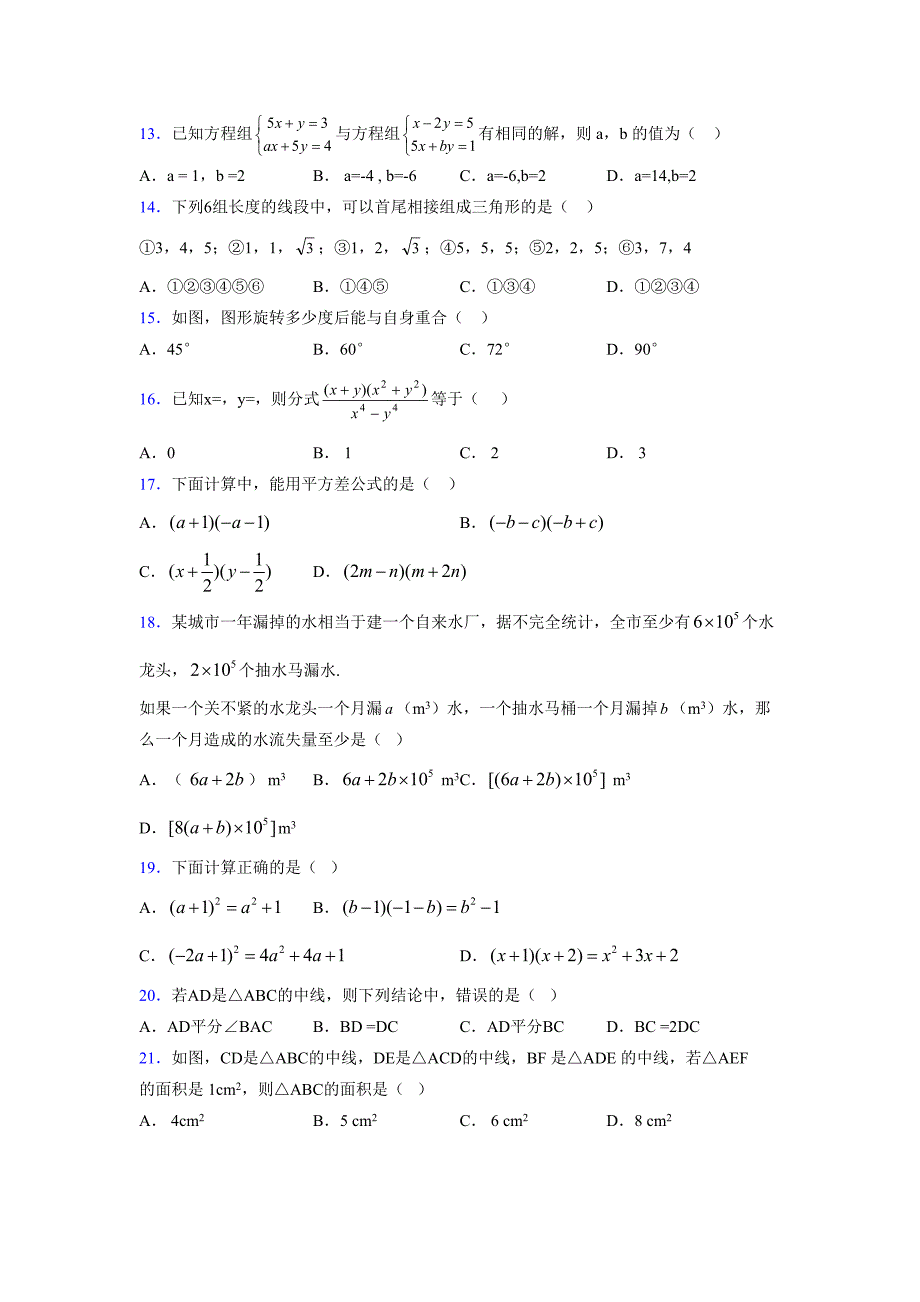 浙教版 -学年度七年级数学下册模拟测试卷 (3053)_第3页