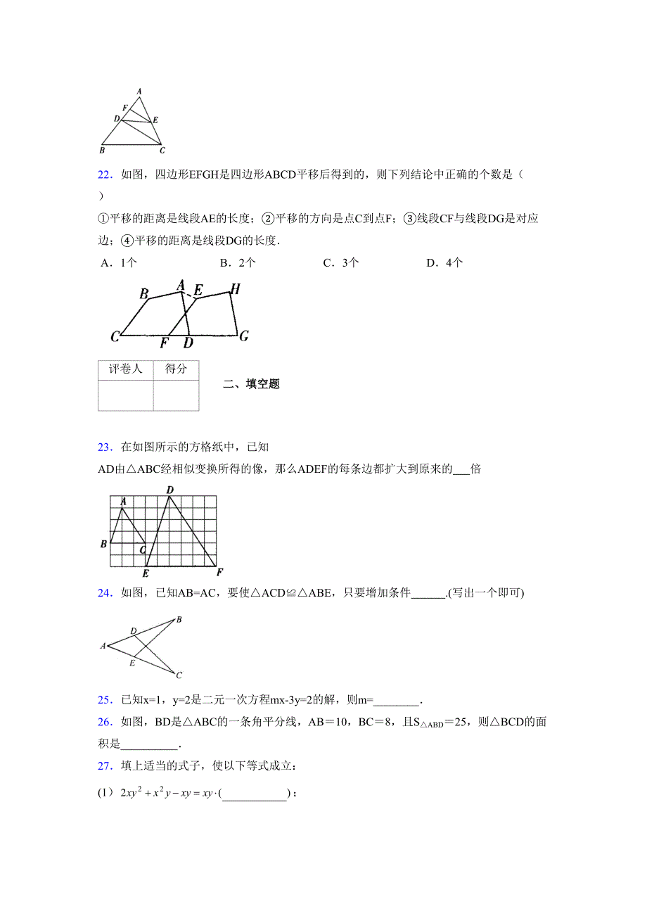 浙教版 -学年度七年级数学下册模拟测试卷 (3053)_第4页