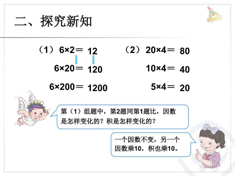 积的变化规律 (3)_第5页