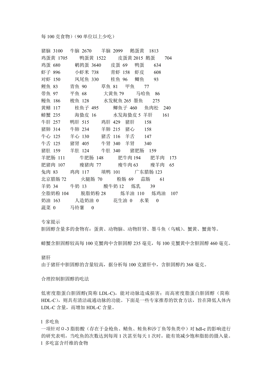 胆固醇含量表.doc_第1页