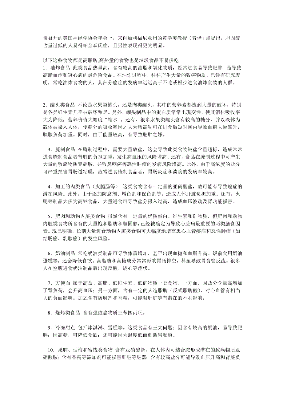 胆固醇含量表.doc_第4页