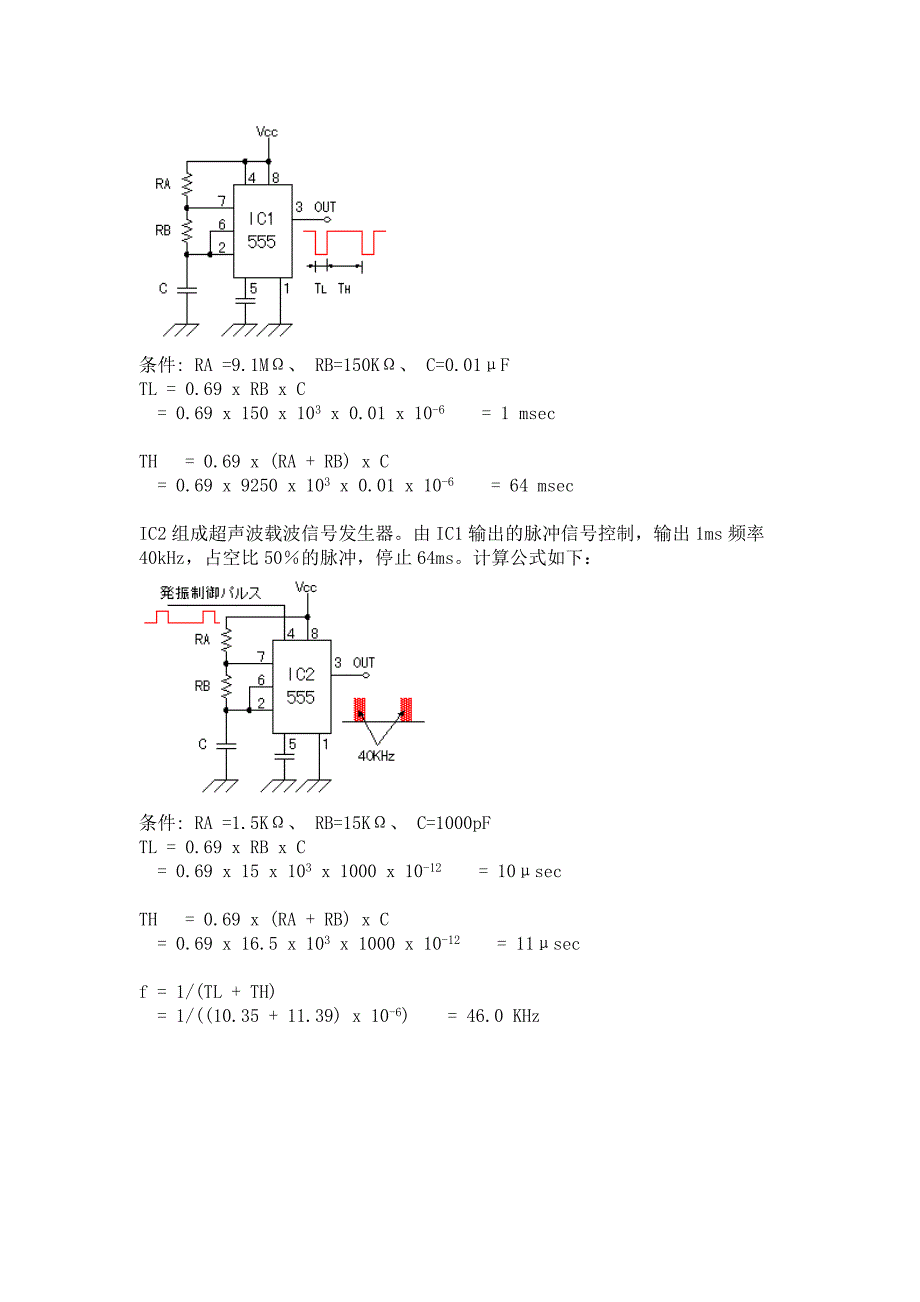 超声波测距仪的制作(常规器件)_第2页