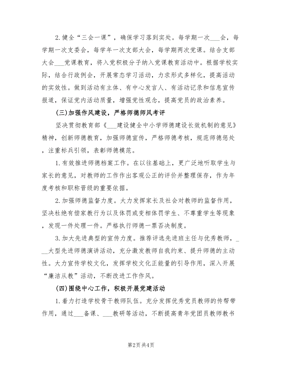 2022年党支部下月工作计划_第2页