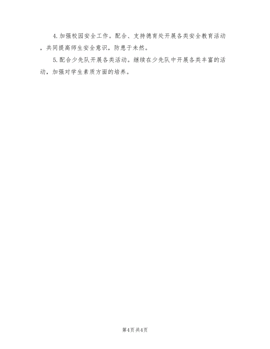 2022年党支部下月工作计划_第4页