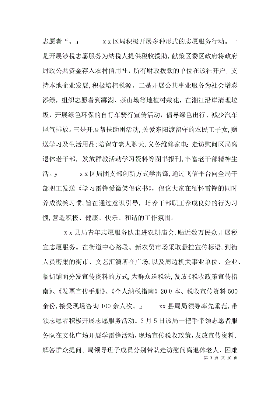 学雷锋志愿服务表态发言_第3页